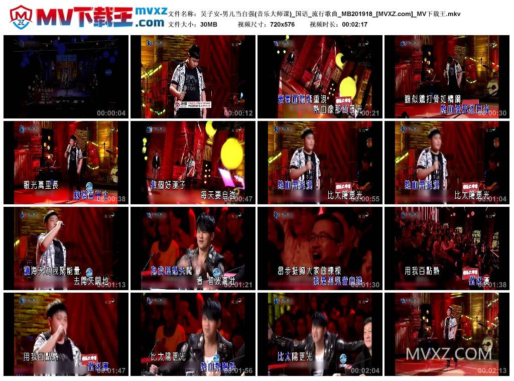 吴子安-男儿当自强(音乐大师课)_国语_流行歌曲_MB201918